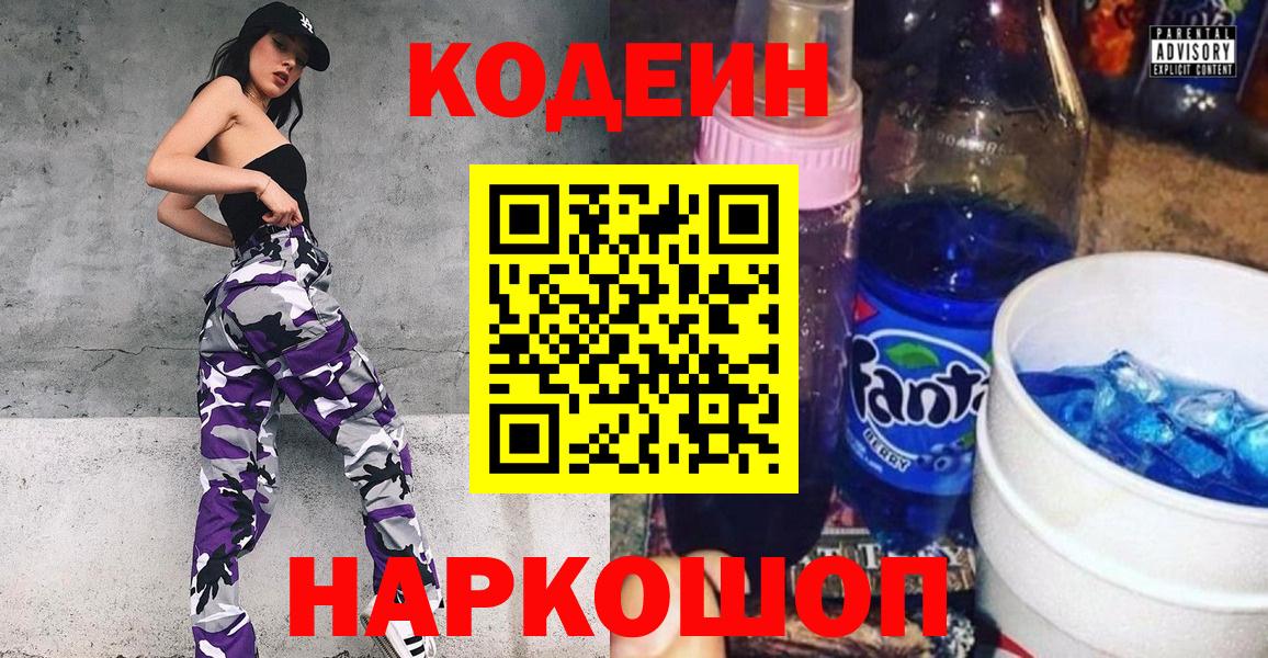Codein Purple Drank  Вход с VPN  Апрелевка 